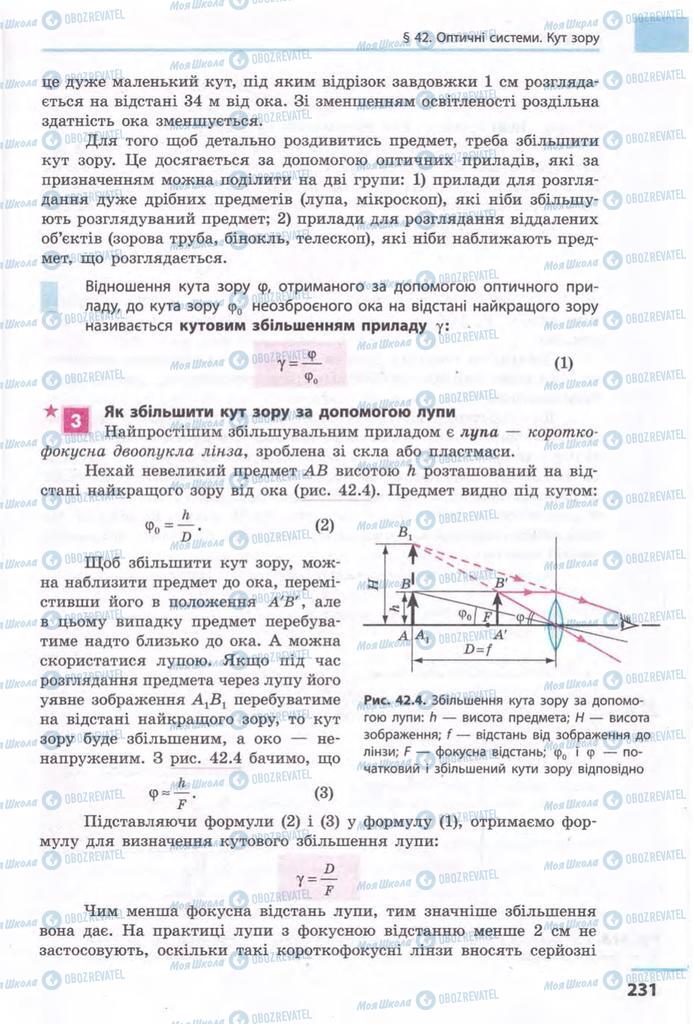 Підручники Фізика 11 клас сторінка 231