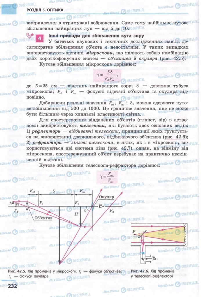 Підручники Фізика 11 клас сторінка 232