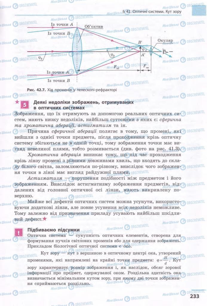 Учебники Физика 11 класс страница 233