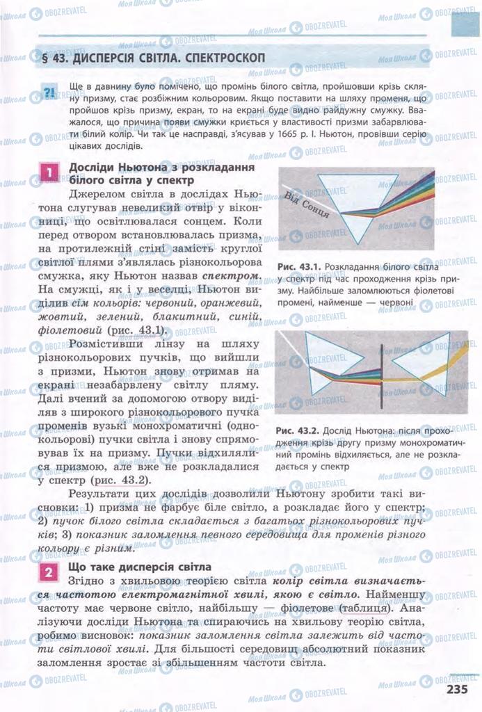 Учебники Физика 11 класс страница 235