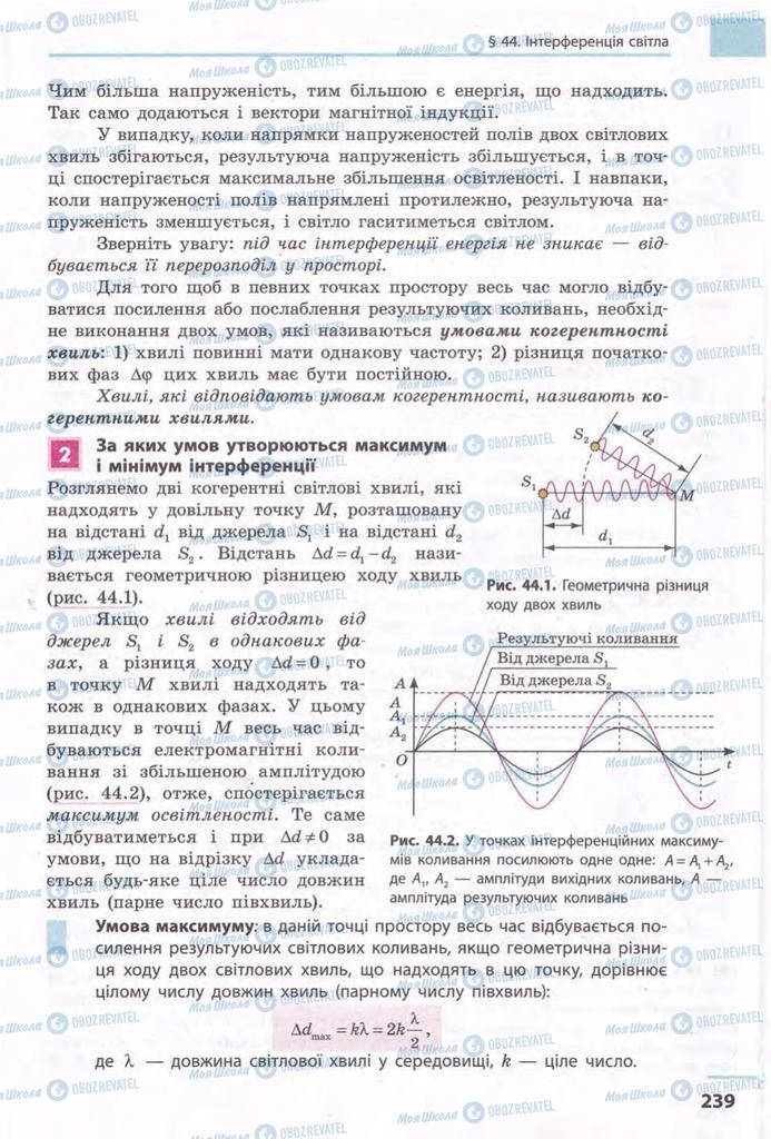 Учебники Физика 11 класс страница 239