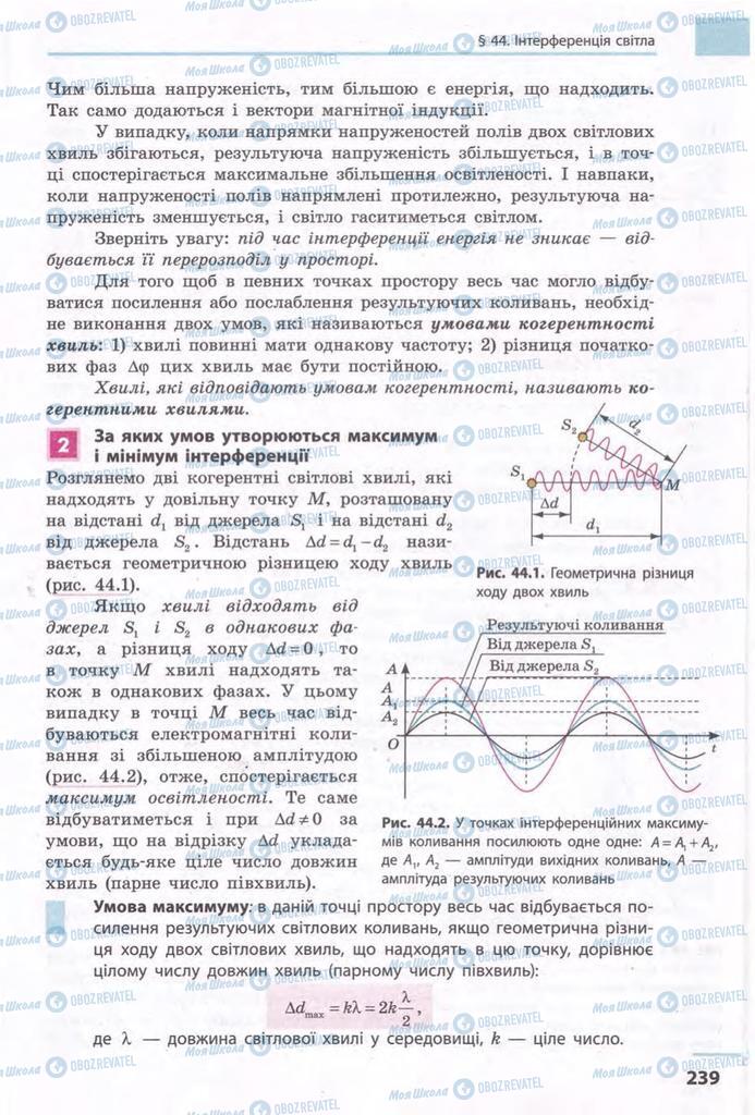 Підручники Фізика 11 клас сторінка 239