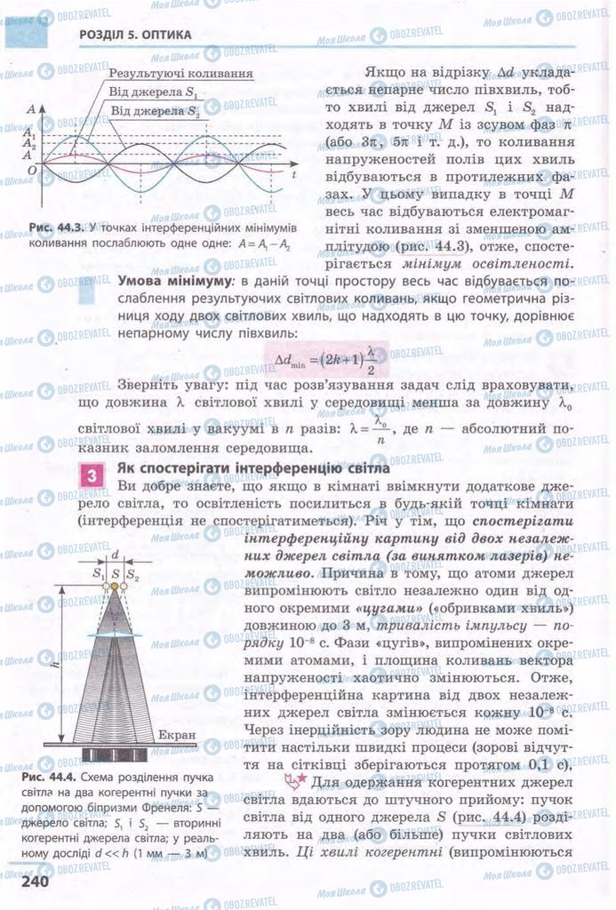 Підручники Фізика 11 клас сторінка 240