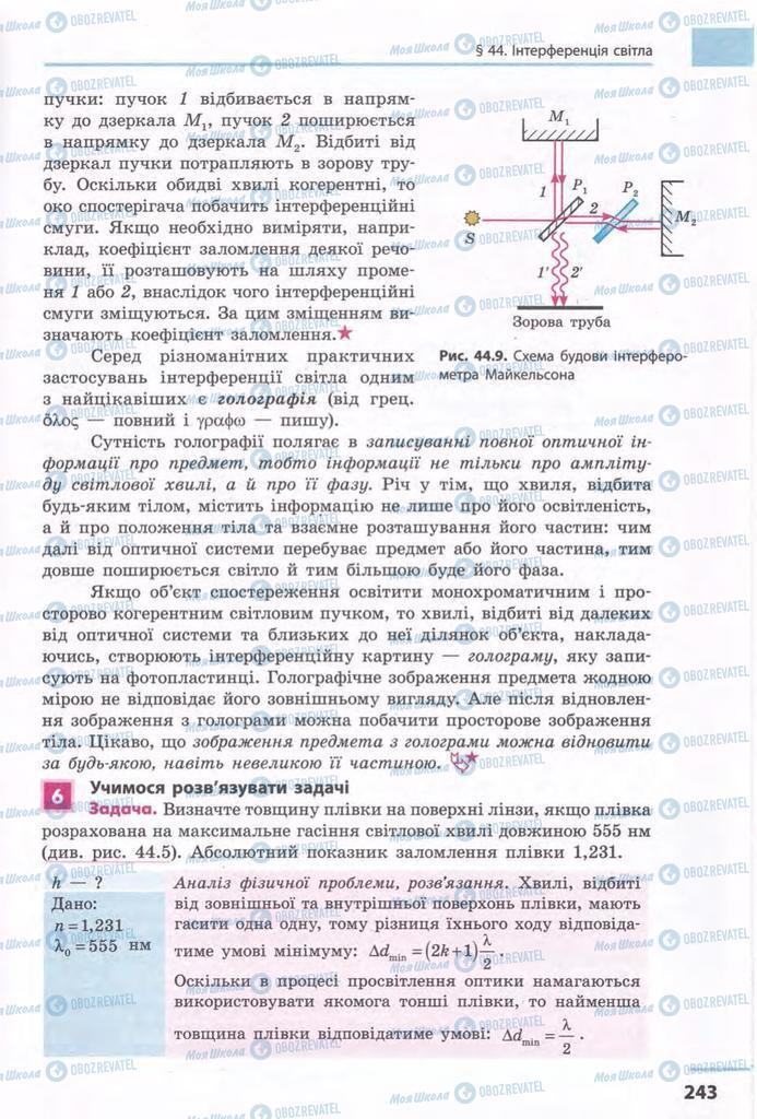 Учебники Физика 11 класс страница 243