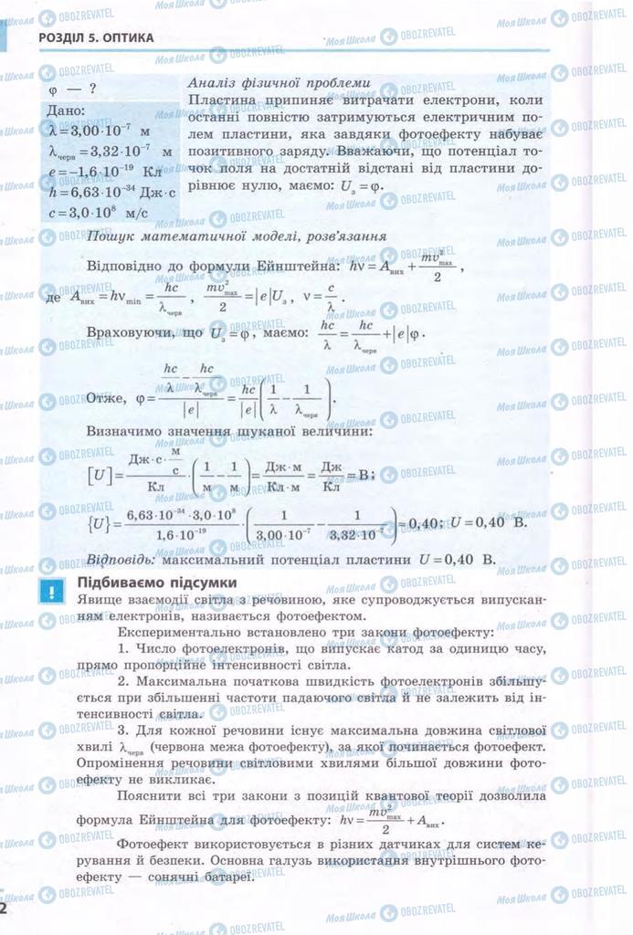 Підручники Фізика 11 клас сторінка 262