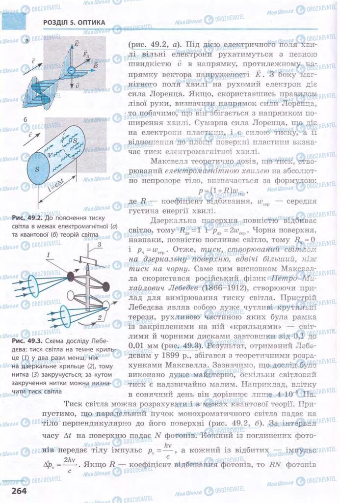 Учебники Физика 11 класс страница 264