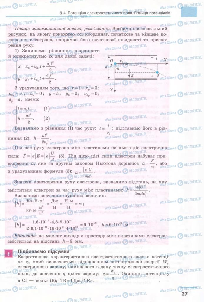 Підручники Фізика 11 клас сторінка 27