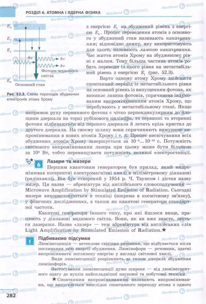 Учебники Физика 11 класс страница 282