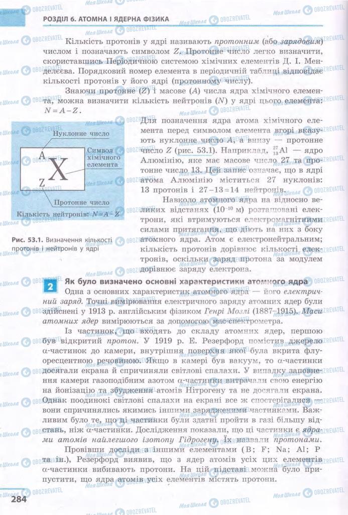 Учебники Физика 11 класс страница 284
