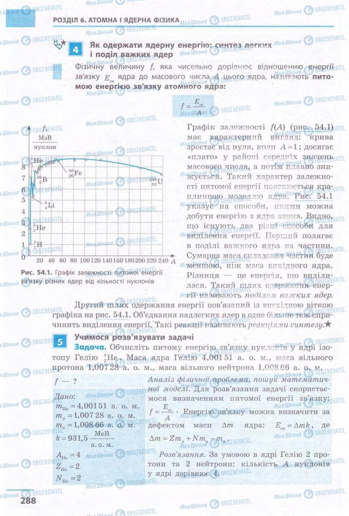 Підручники Фізика 11 клас сторінка 288