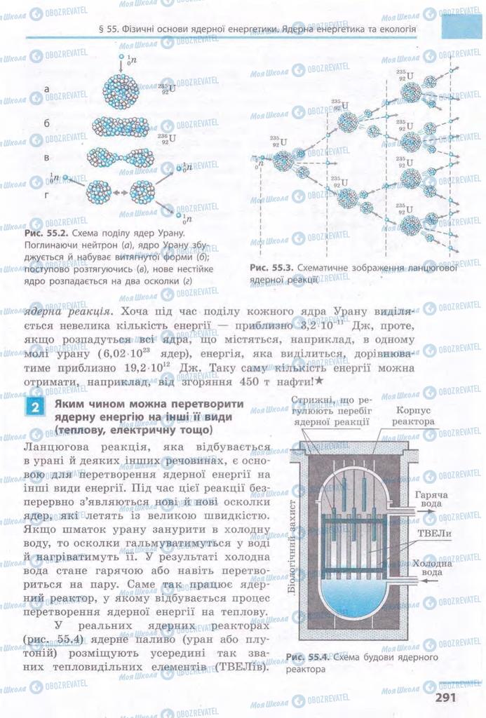 Учебники Физика 11 класс страница 291