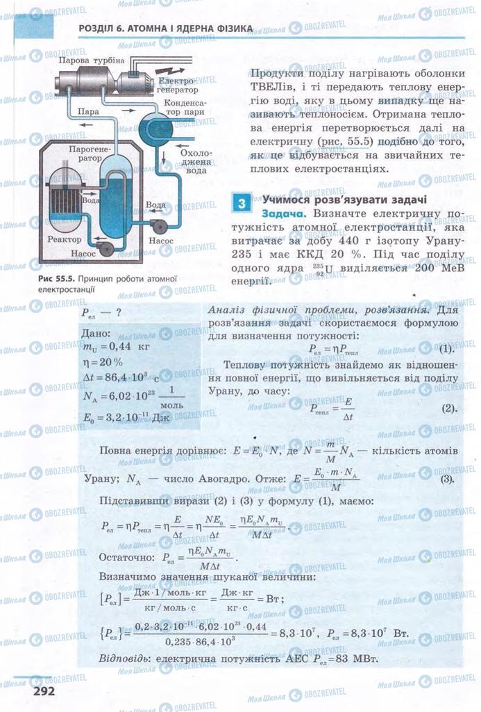 Учебники Физика 11 класс страница 292