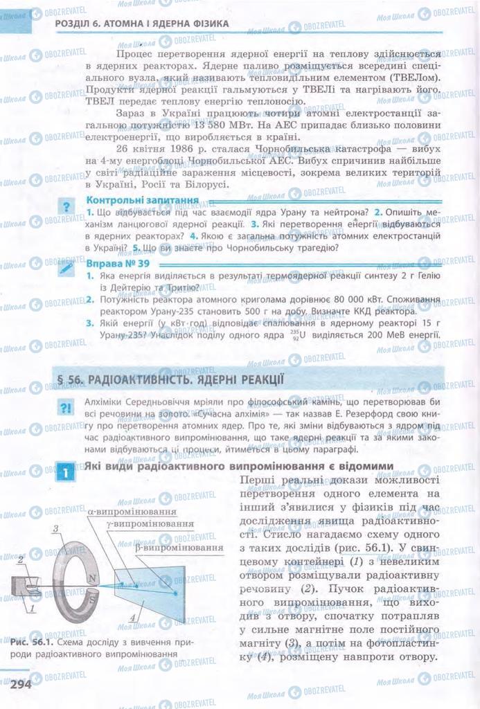 Учебники Физика 11 класс страница 294