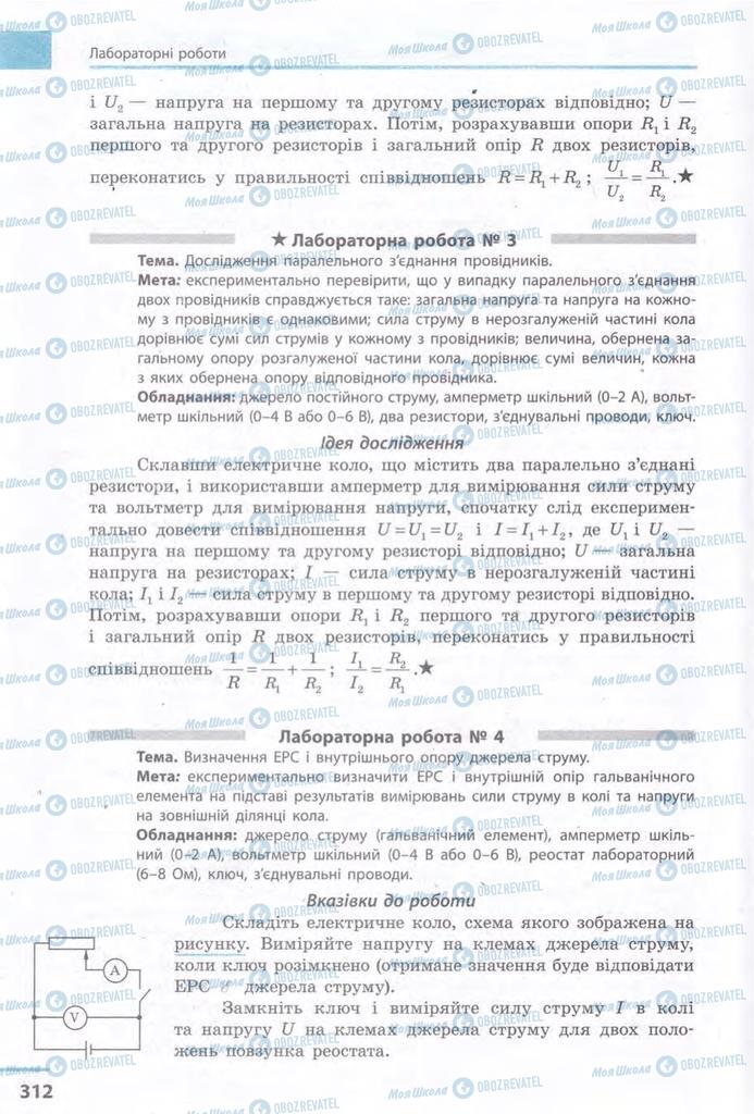 Учебники Физика 11 класс страница 312