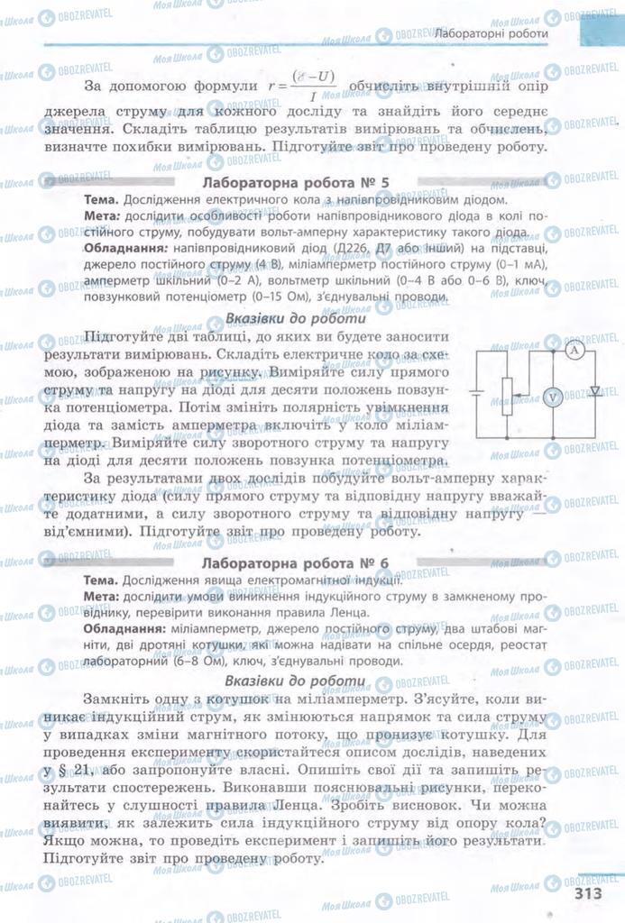 Підручники Фізика 11 клас сторінка 313