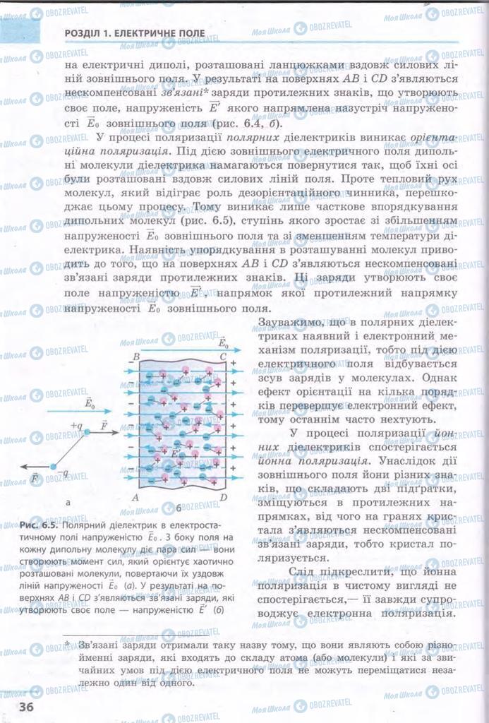 Учебники Физика 11 класс страница 36