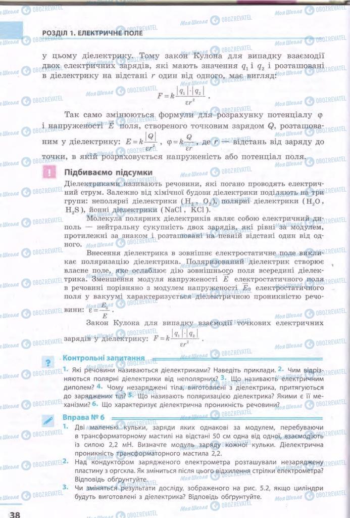 Підручники Фізика 11 клас сторінка 38