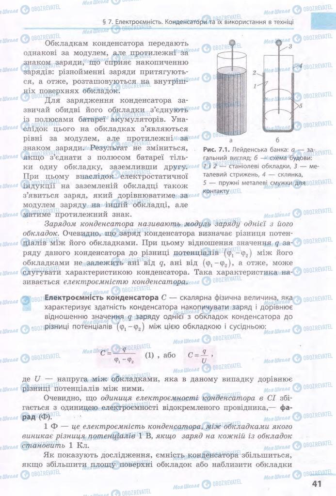 Підручники Фізика 11 клас сторінка 41