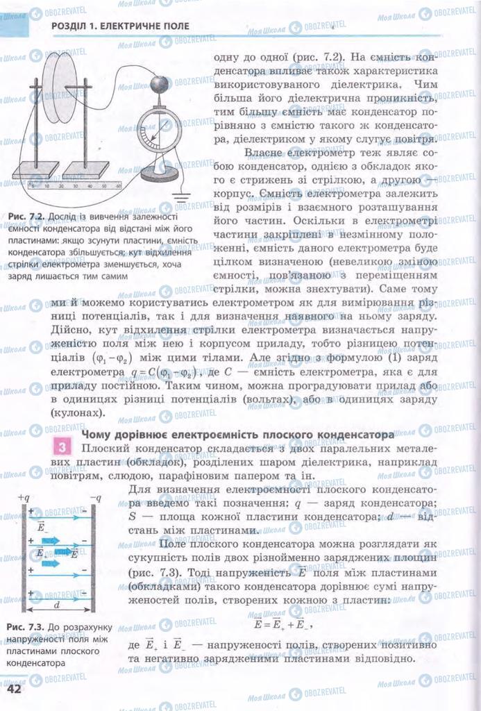 Підручники Фізика 11 клас сторінка 42