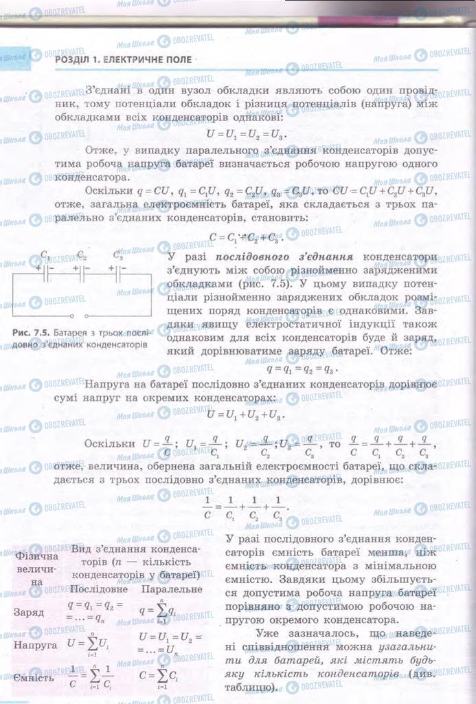 Учебники Физика 11 класс страница 44