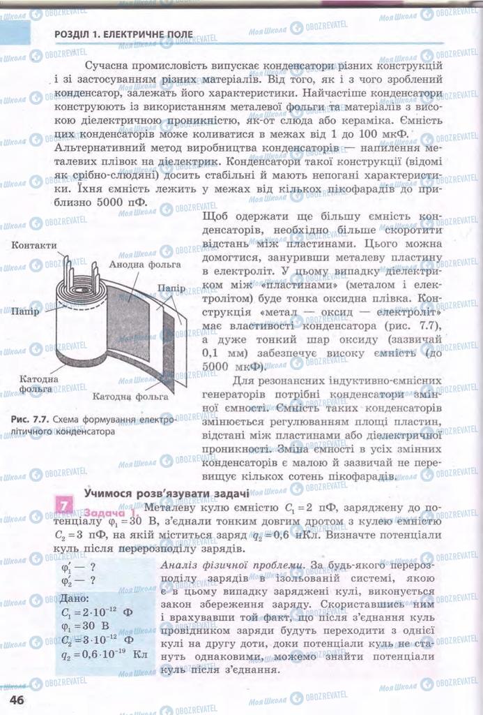 Учебники Физика 11 класс страница 46