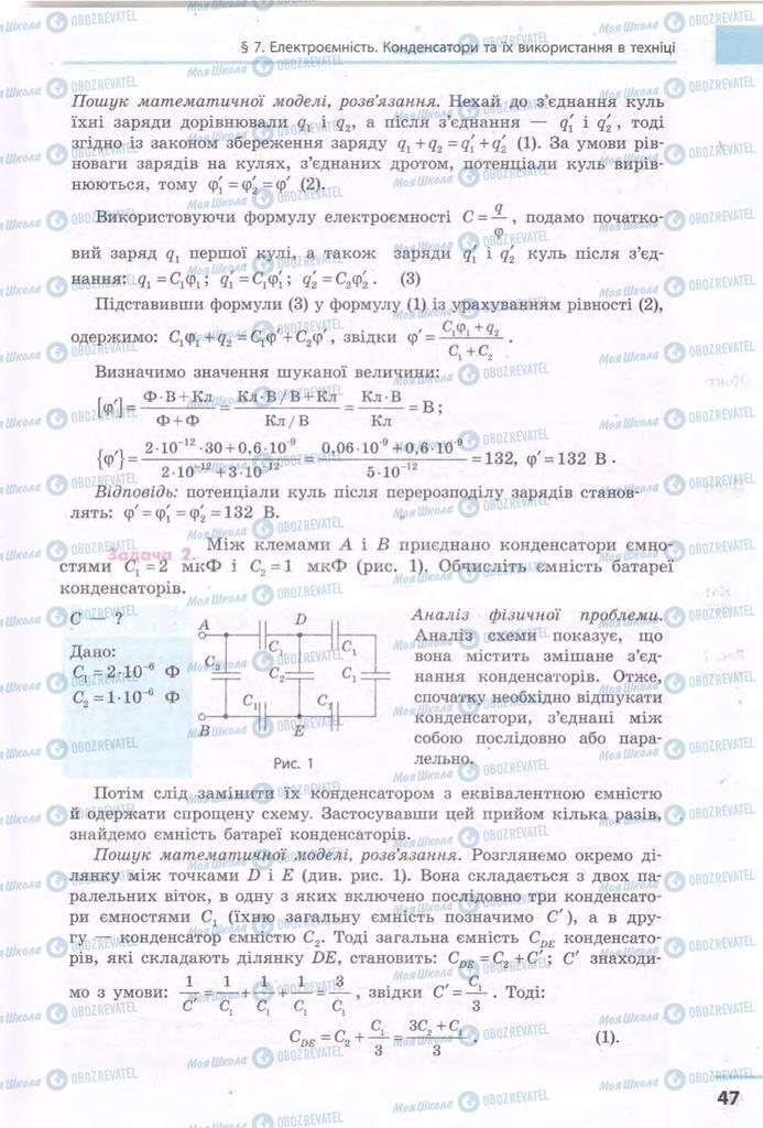 Учебники Физика 11 класс страница 47