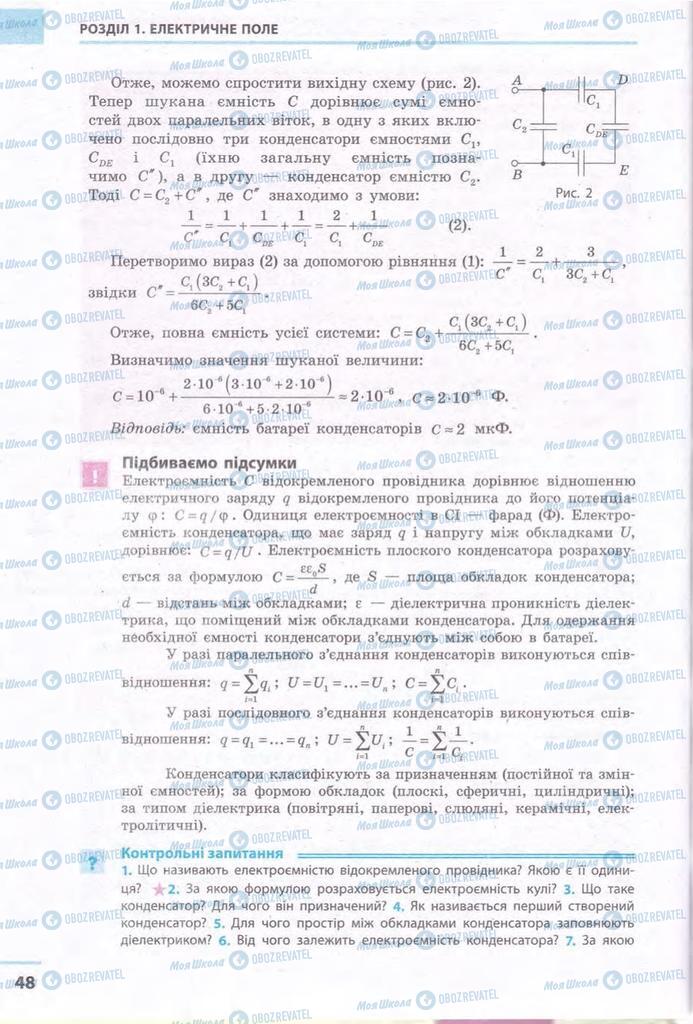 Учебники Физика 11 класс страница 48