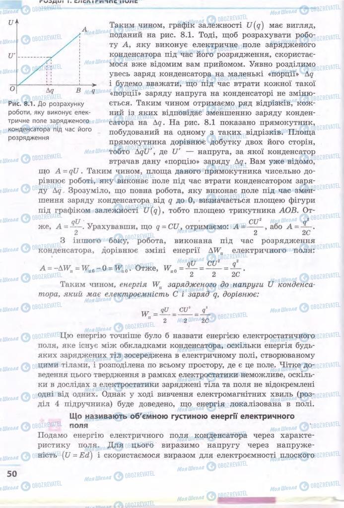 Підручники Фізика 11 клас сторінка 50