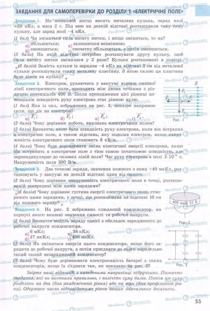 Учебники Физика 11 класс страница 55