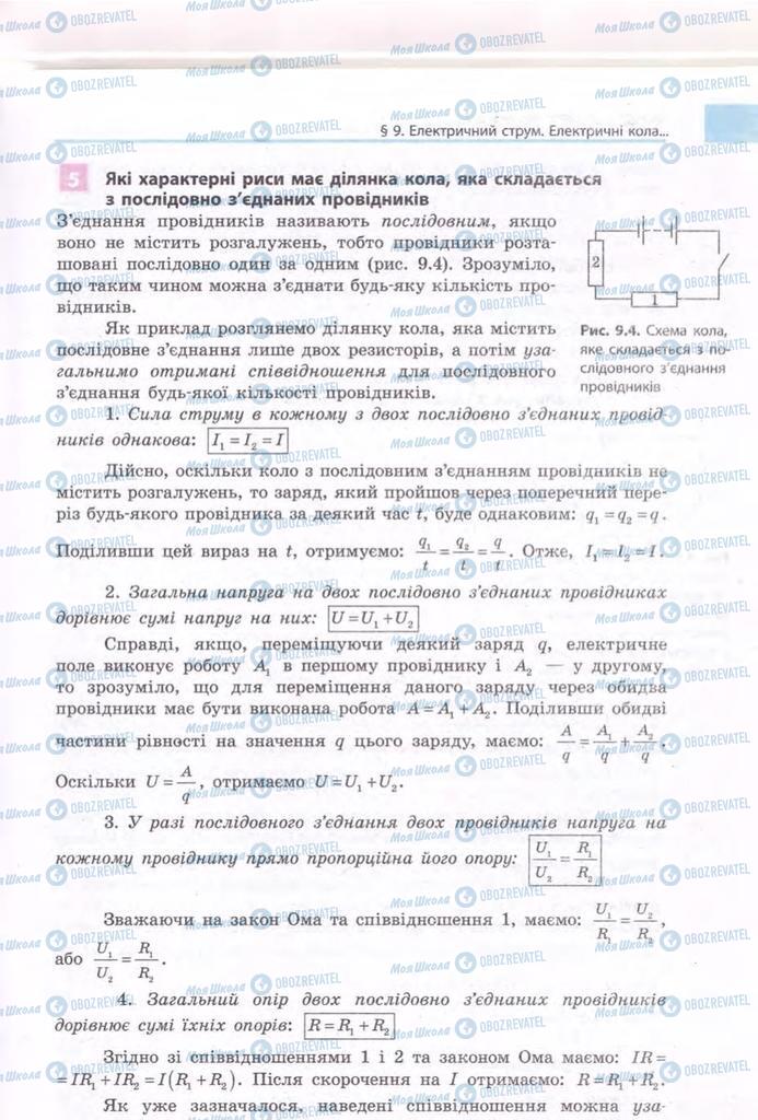 Підручники Фізика 11 клас сторінка 59