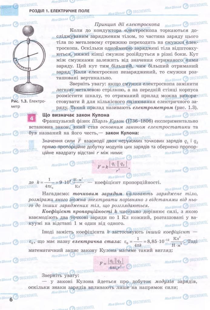 Учебники Физика 11 класс страница 6