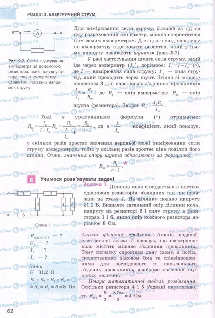 Учебники Физика 11 класс страница 62