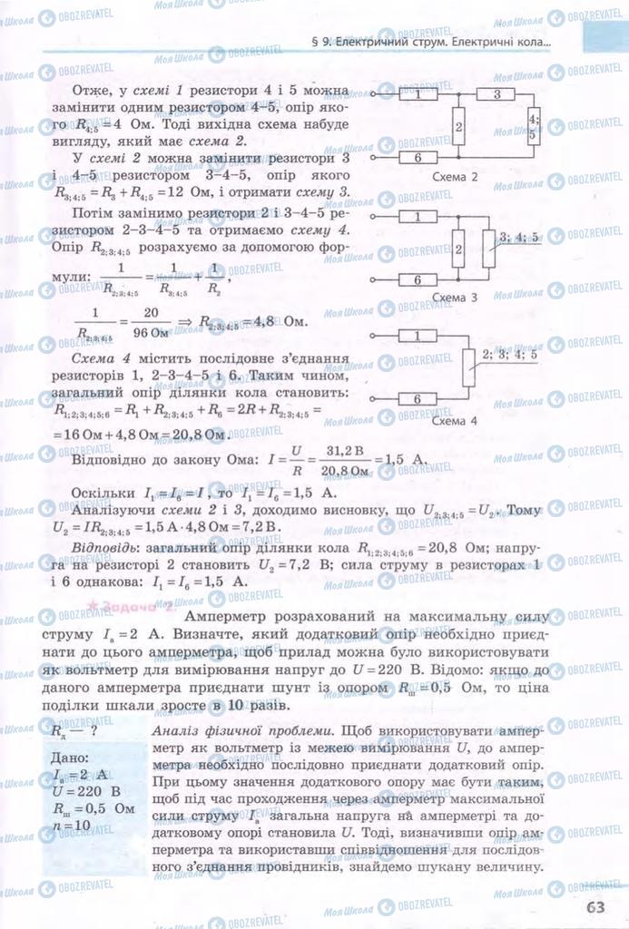 Підручники Фізика 11 клас сторінка 63