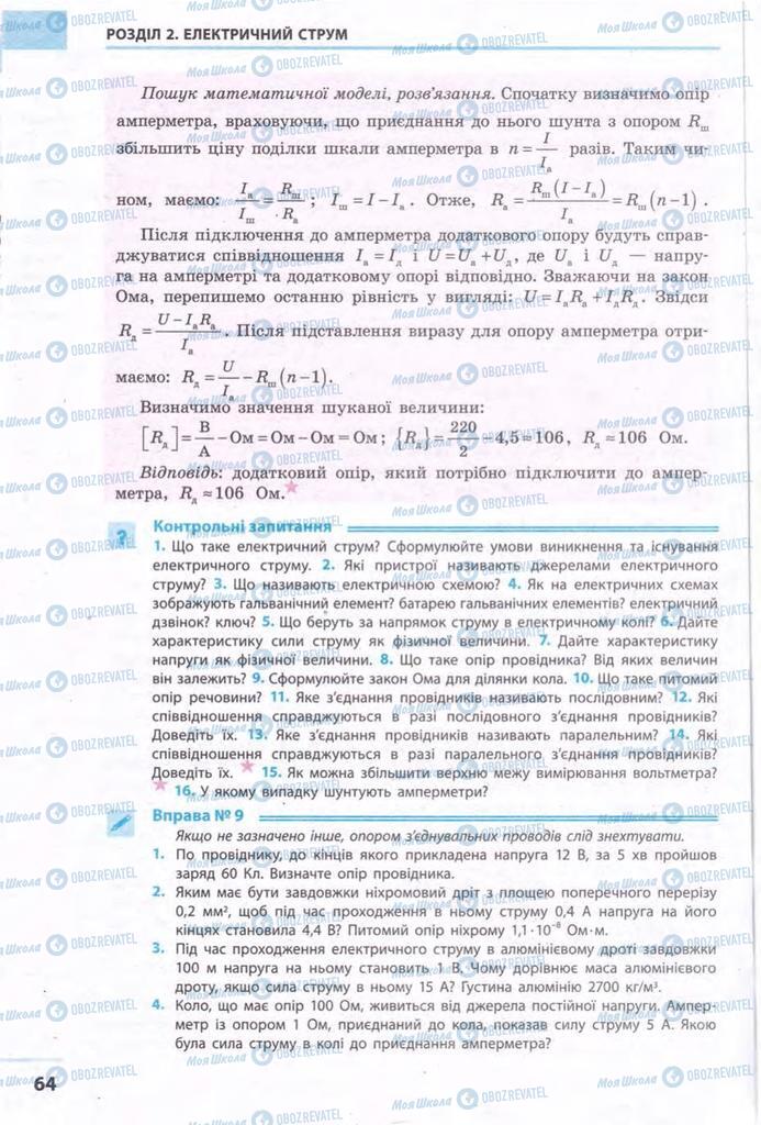 Підручники Фізика 11 клас сторінка 64