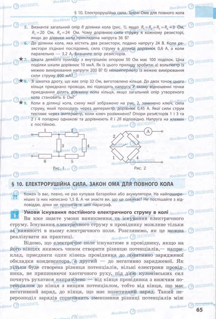 Підручники Фізика 11 клас сторінка 65