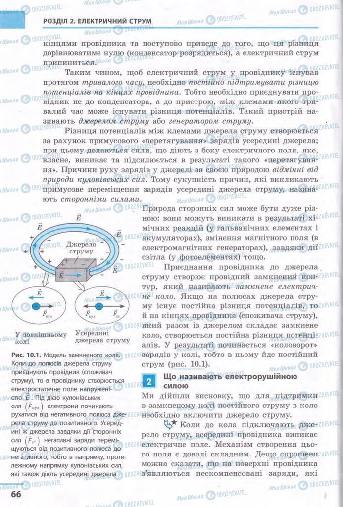 Учебники Физика 11 класс страница 66