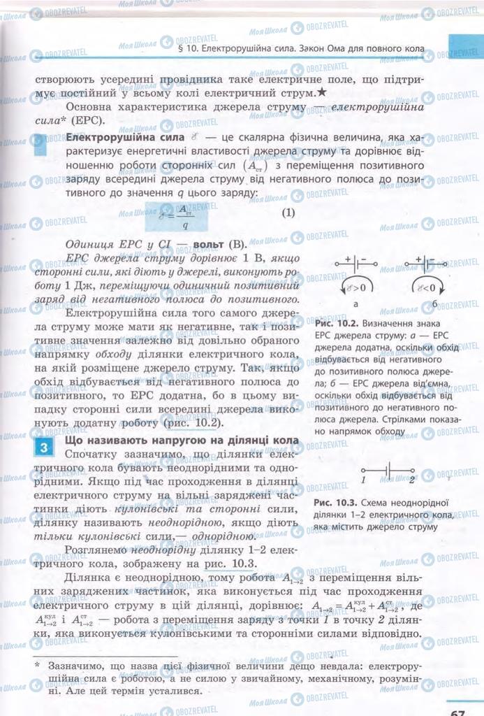 Учебники Физика 11 класс страница 67