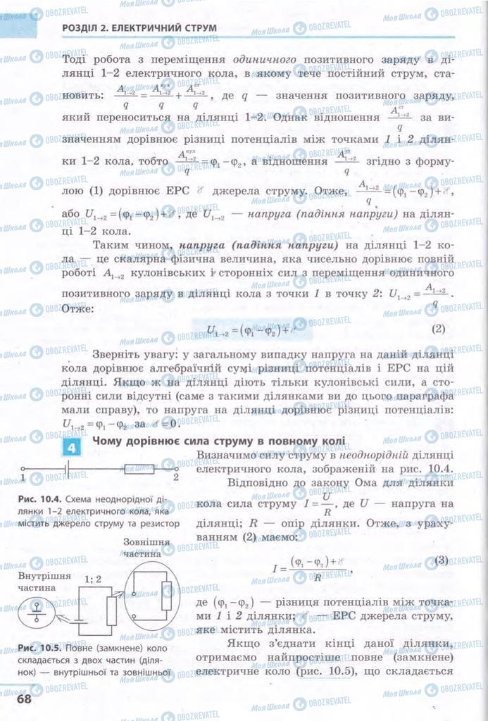 Підручники Фізика 11 клас сторінка 68