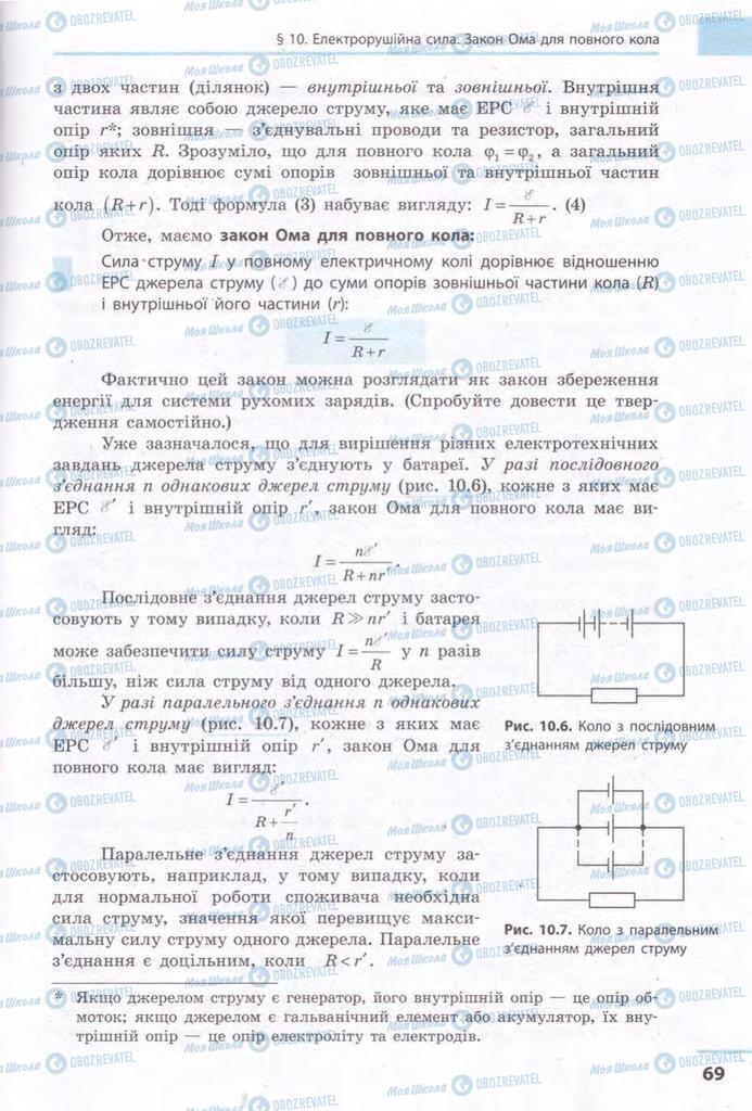 Учебники Физика 11 класс страница 69