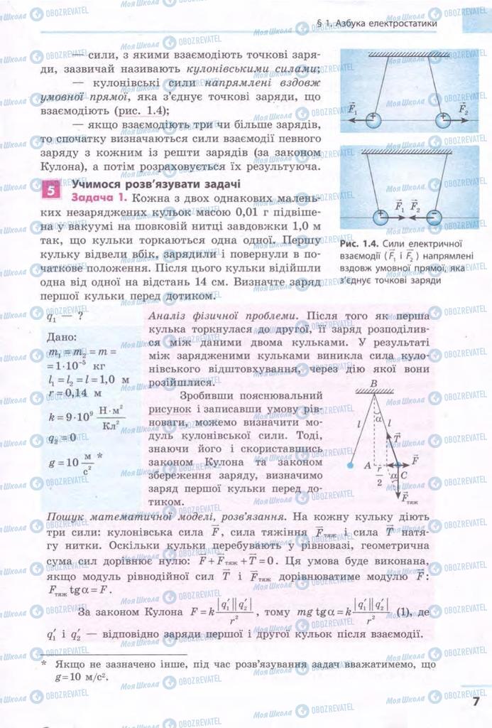 Учебники Физика 11 класс страница 7