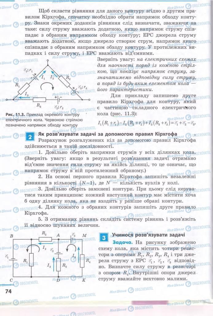 Учебники Физика 11 класс страница 74