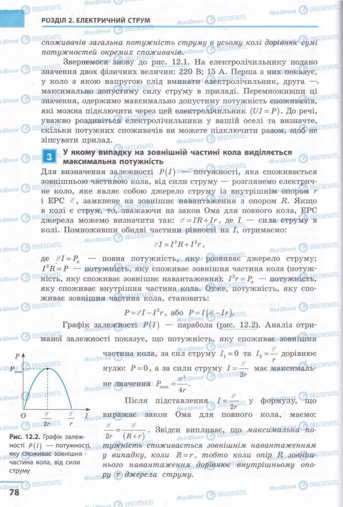 Підручники Фізика 11 клас сторінка 78