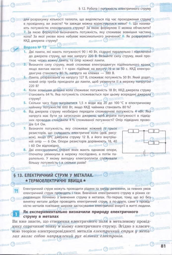 Учебники Физика 11 класс страница 81