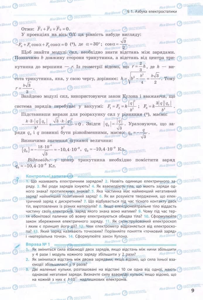Учебники Физика 11 класс страница 9