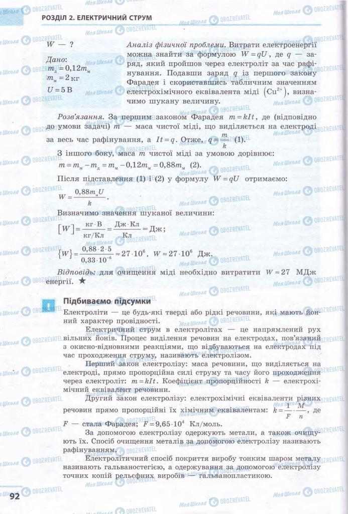 Учебники Физика 11 класс страница 92