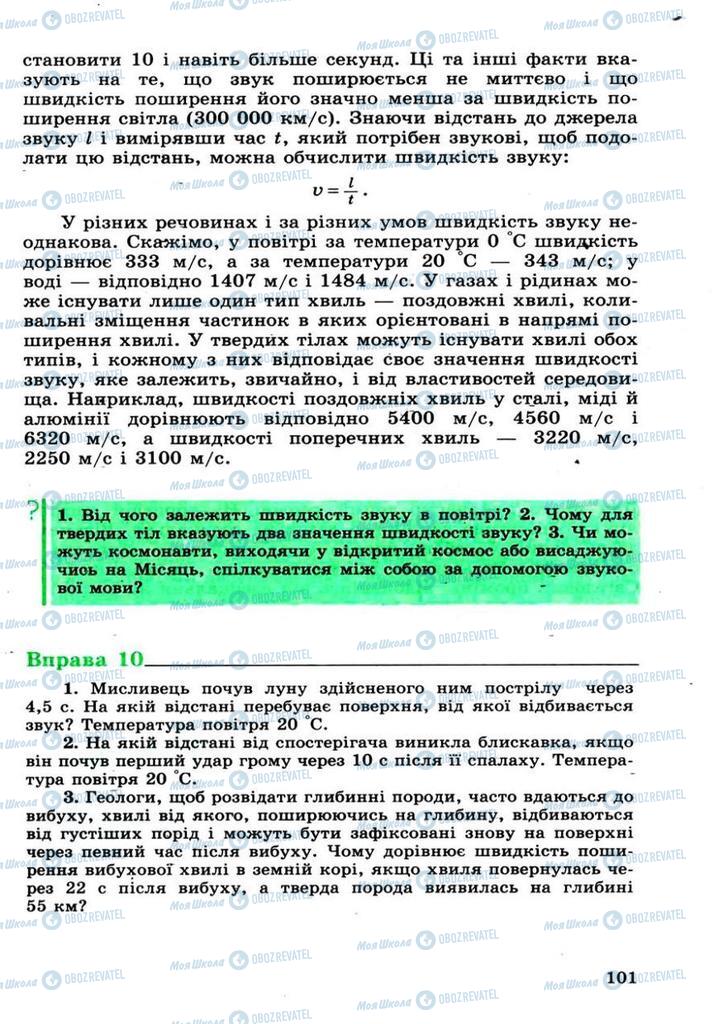 Підручники Фізика 11 клас сторінка 101