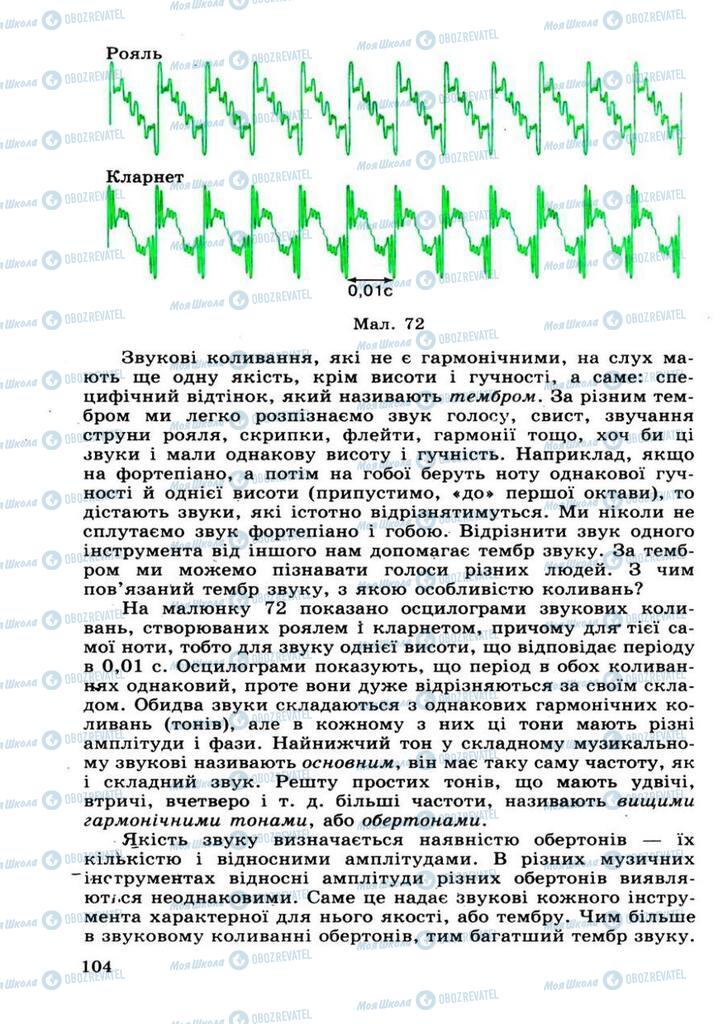 Учебники Физика 11 класс страница 104