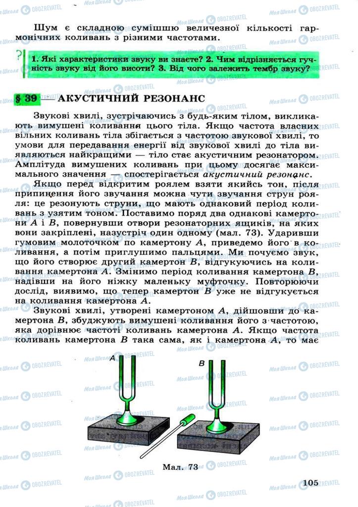 Учебники Физика 11 класс страница 105