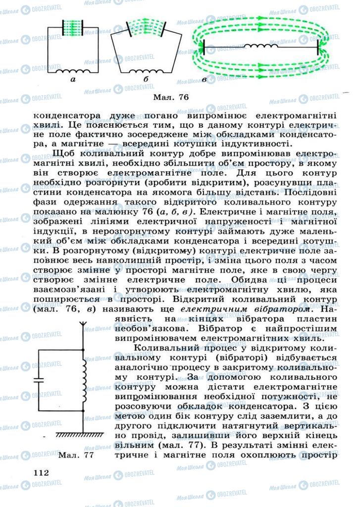 Підручники Фізика 11 клас сторінка 112