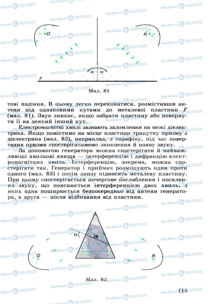 Учебники Физика 11 класс страница 115